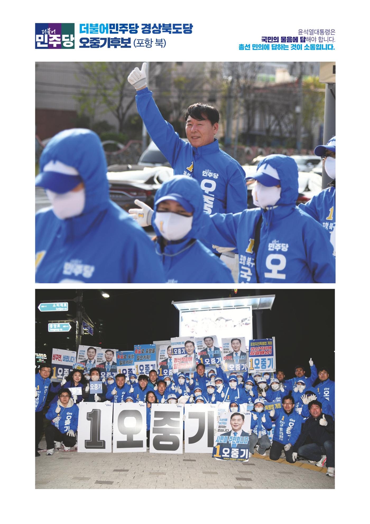 더불어민주당 경상북도당 소식지 4월호 7페이지