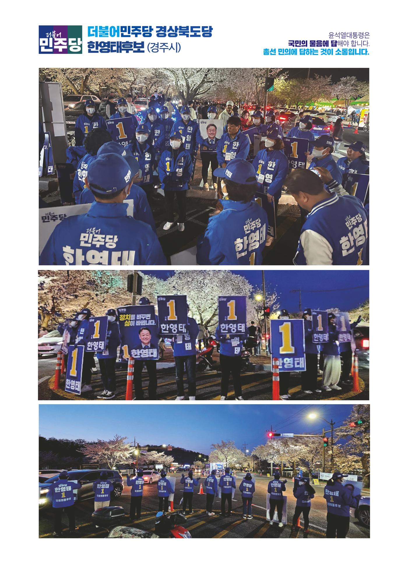 더불어민주당 경상북도당 소식지 4월호 16페이지