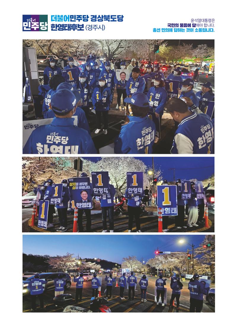 더불어민주당 경상북도당 소식지 4월호 16페이지
