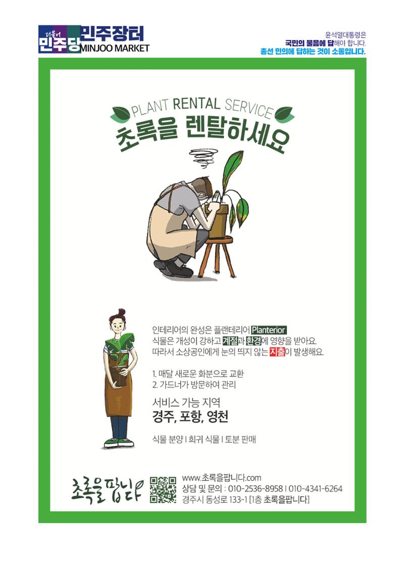 더불어민주당 경상북도당 소식지 4월호 61페이지