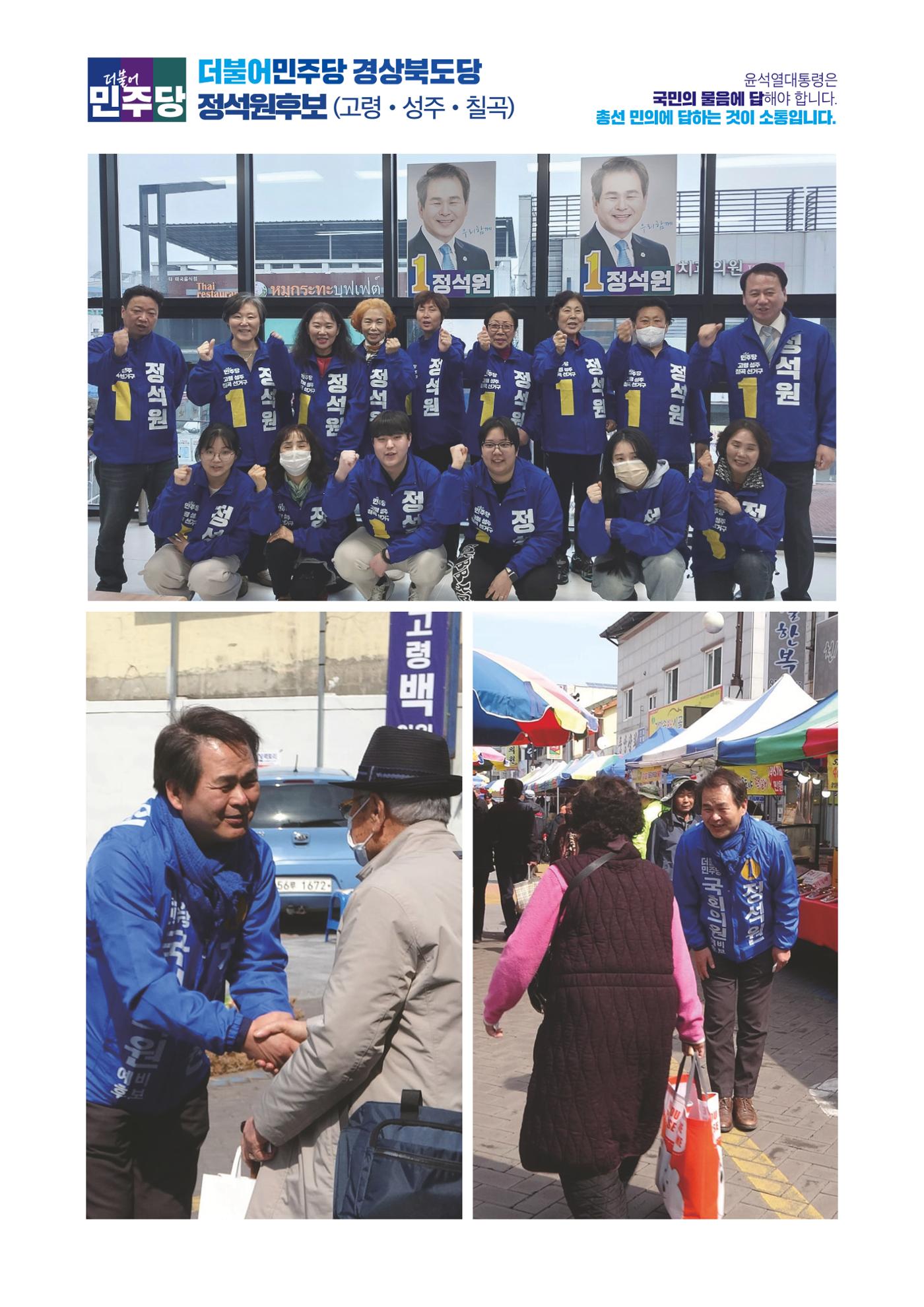 더불어민주당 경상북도당 소식지 4월호 50페이지