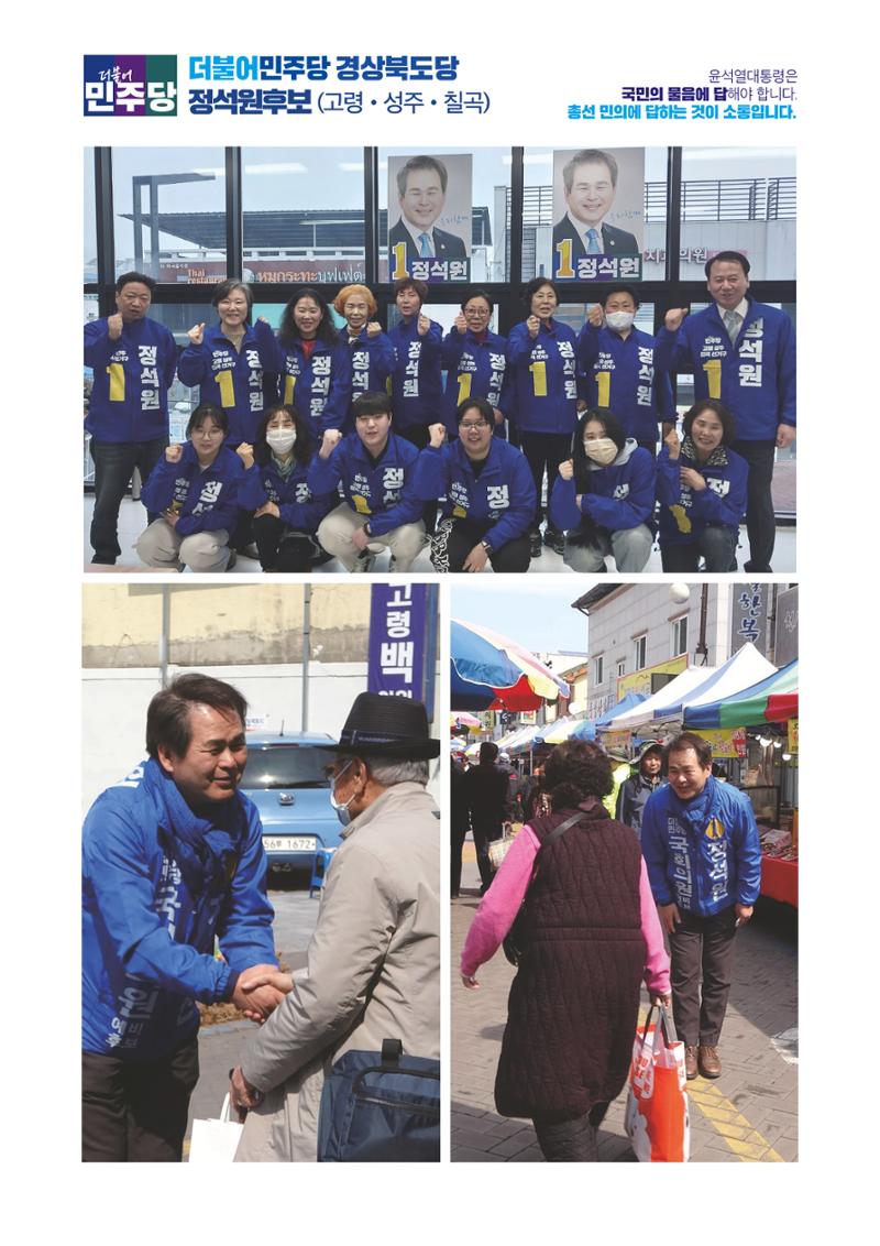 더불어민주당 경상북도당 소식지 4월호 50페이지
