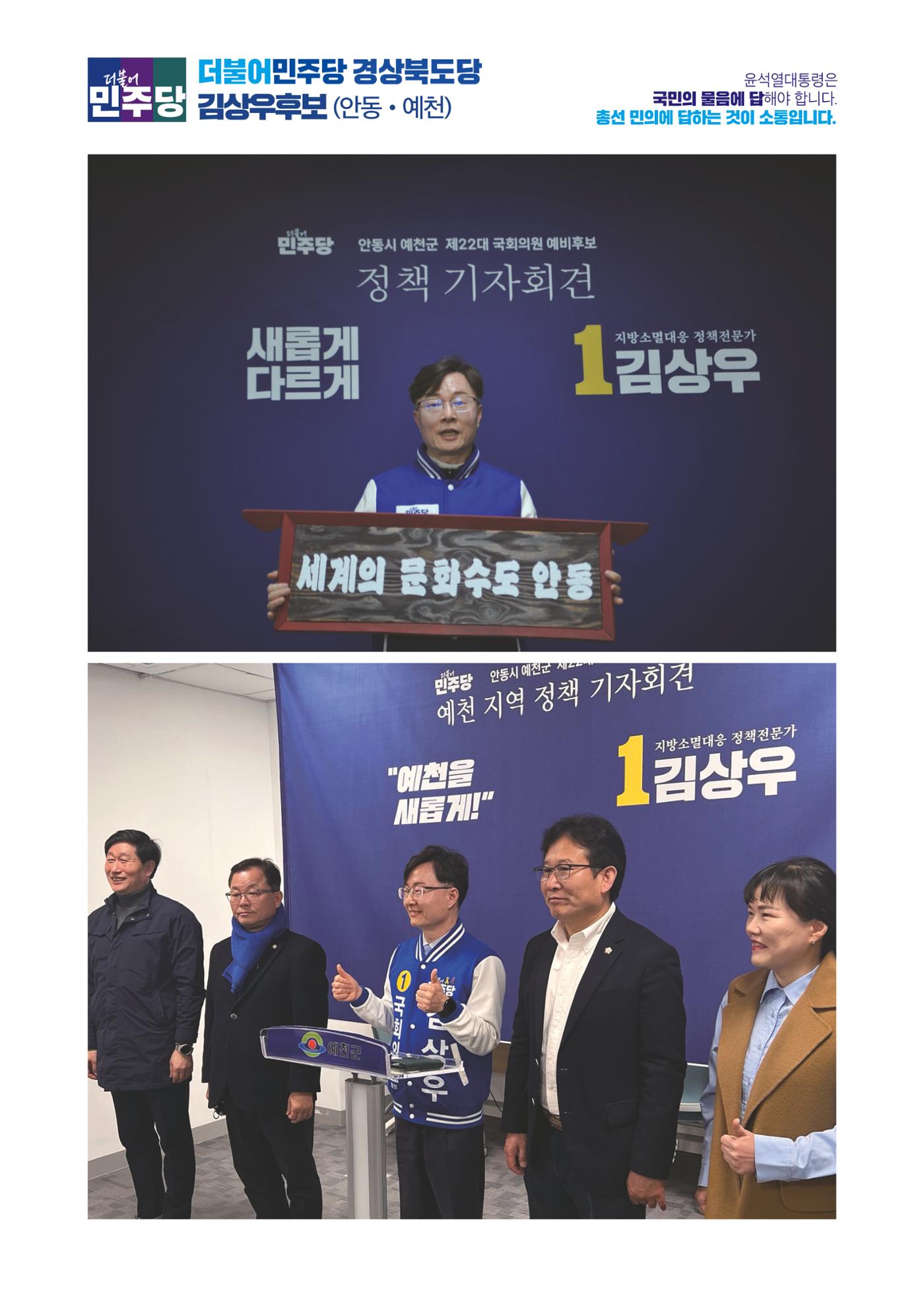 더불어민주당 경상북도당 소식지 4월호 22페이지