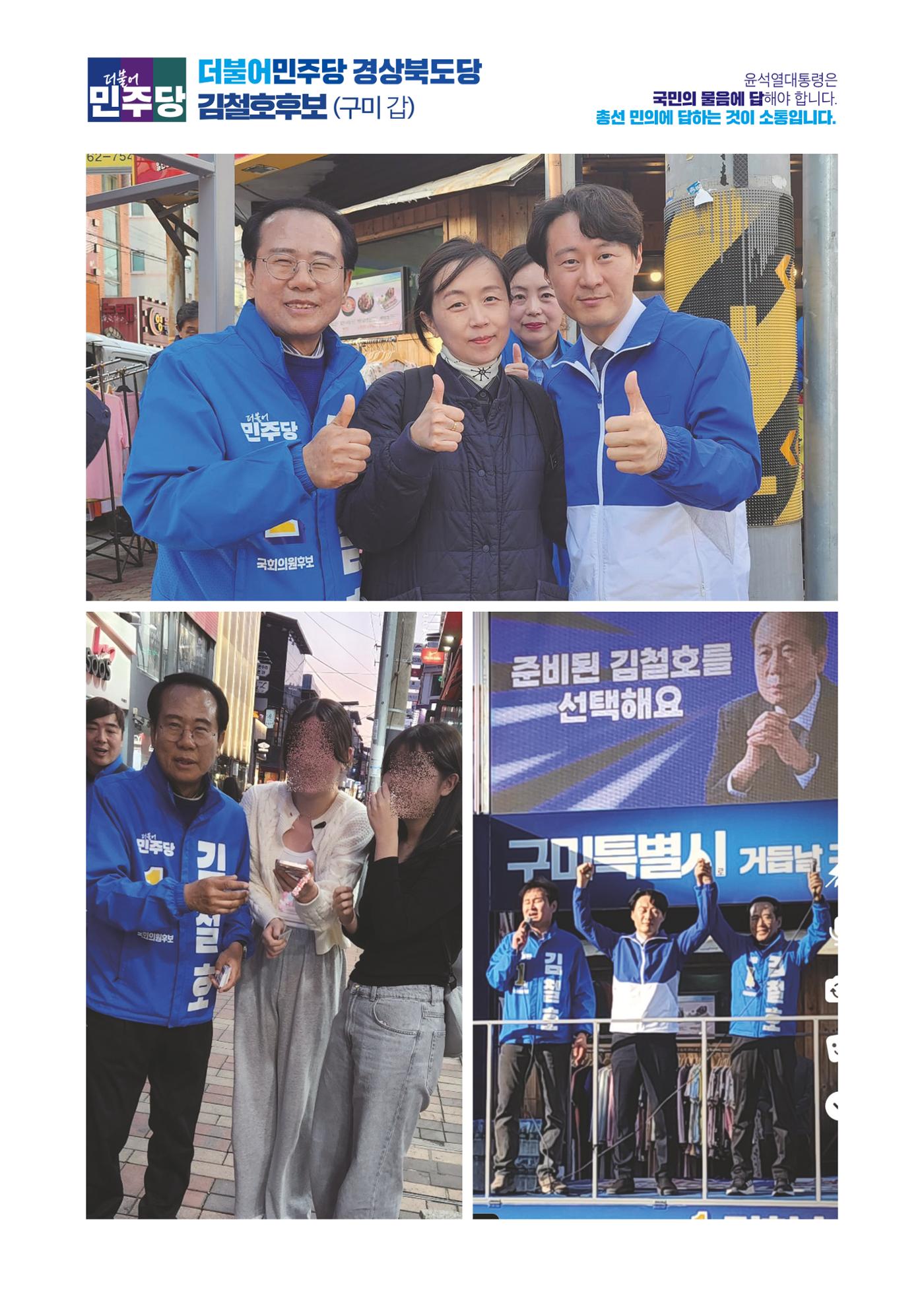 더불어민주당 경상북도당 소식지 4월호 29페이지
