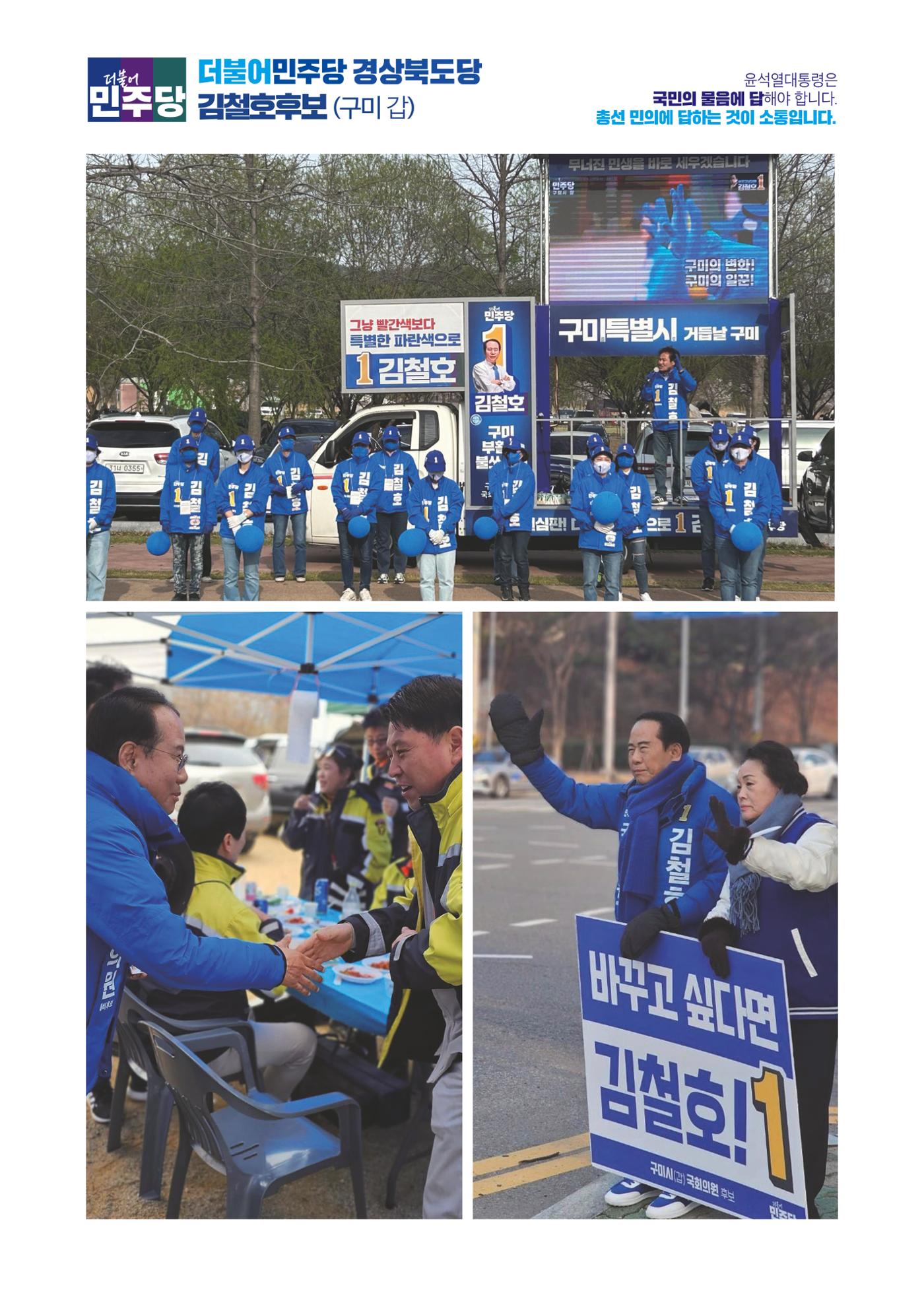 더불어민주당 경상북도당 소식지 4월호 27페이지