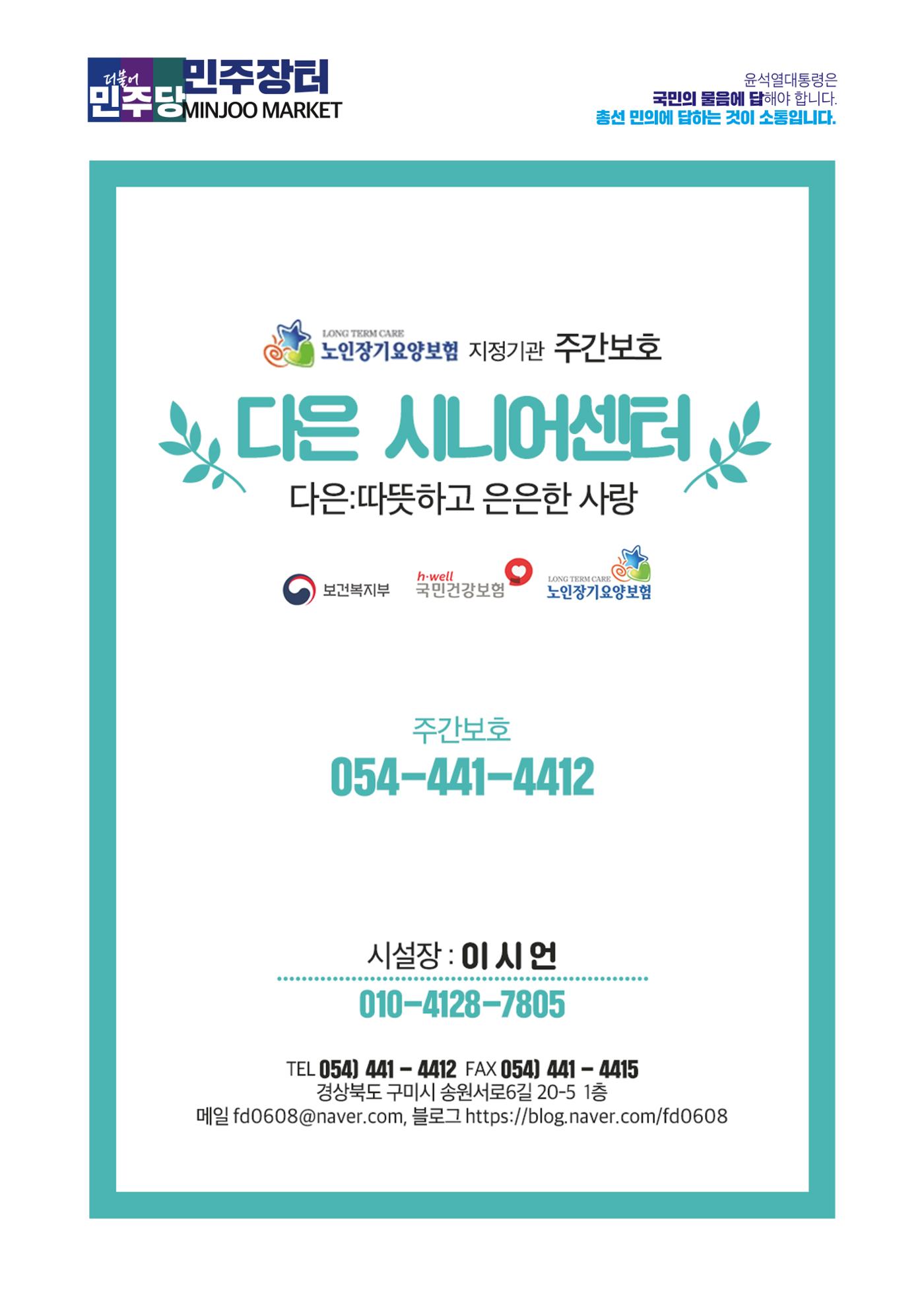 더불어민주당 경상북도당 소식지 4월호 58페이지