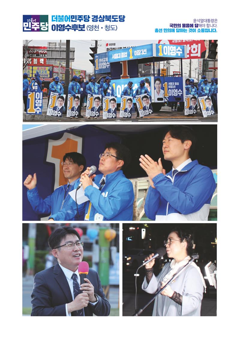 더불어민주당 경상북도당 소식지 4월호 41페이지