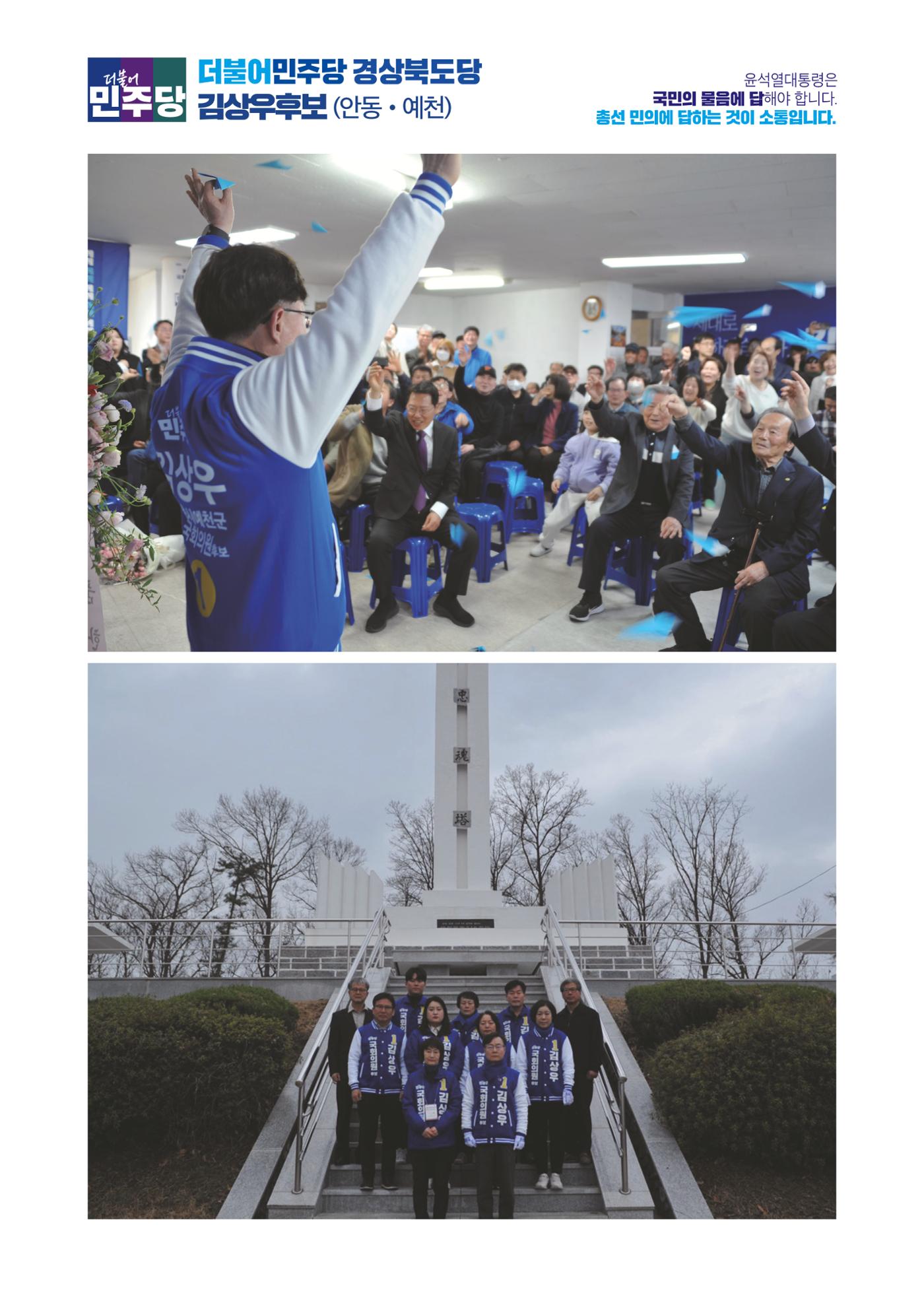 더불어민주당 경상북도당 소식지 4월호 23페이지