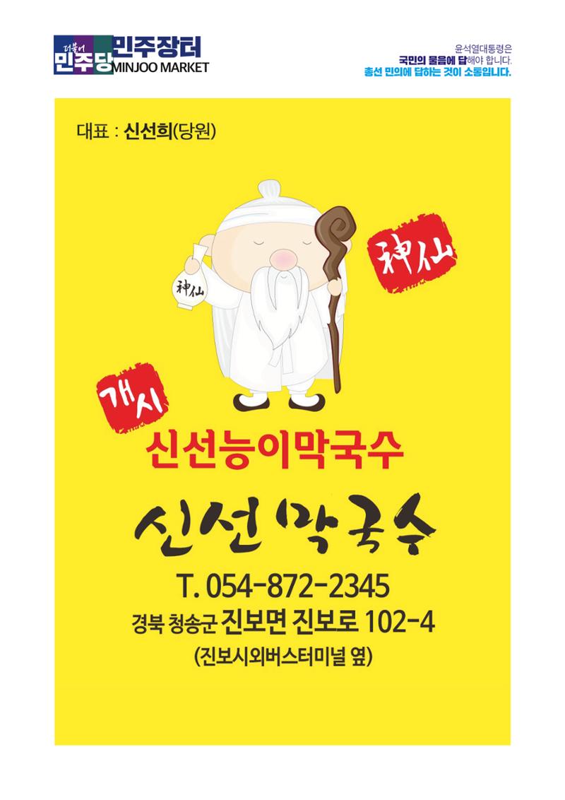 더불어민주당 경상북도당 소식지 4월호 57페이지