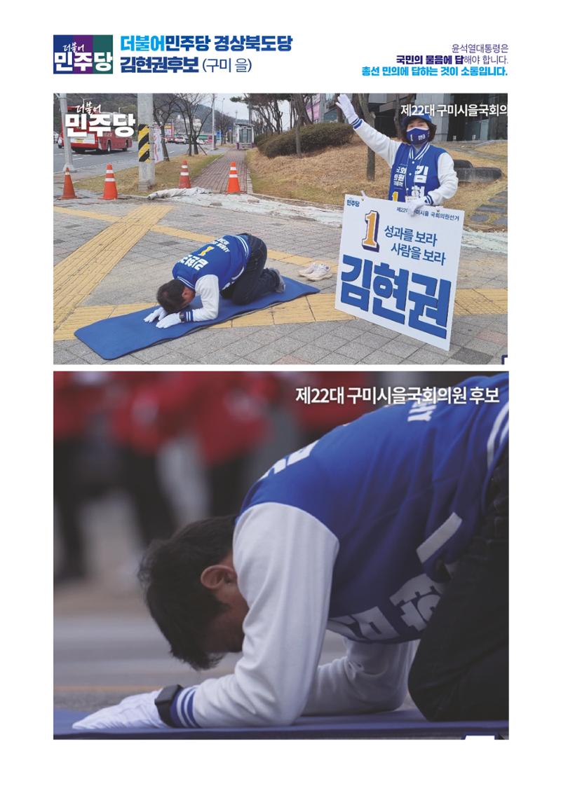 더불어민주당 경상북도당 소식지 4월호 32페이지