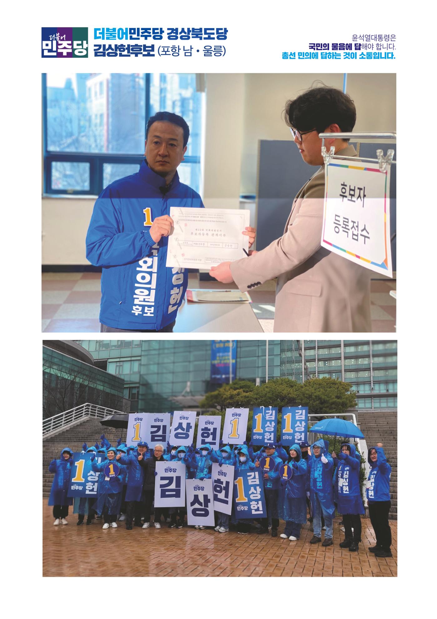 더불어민주당 경상북도당 소식지 4월호 8페이지