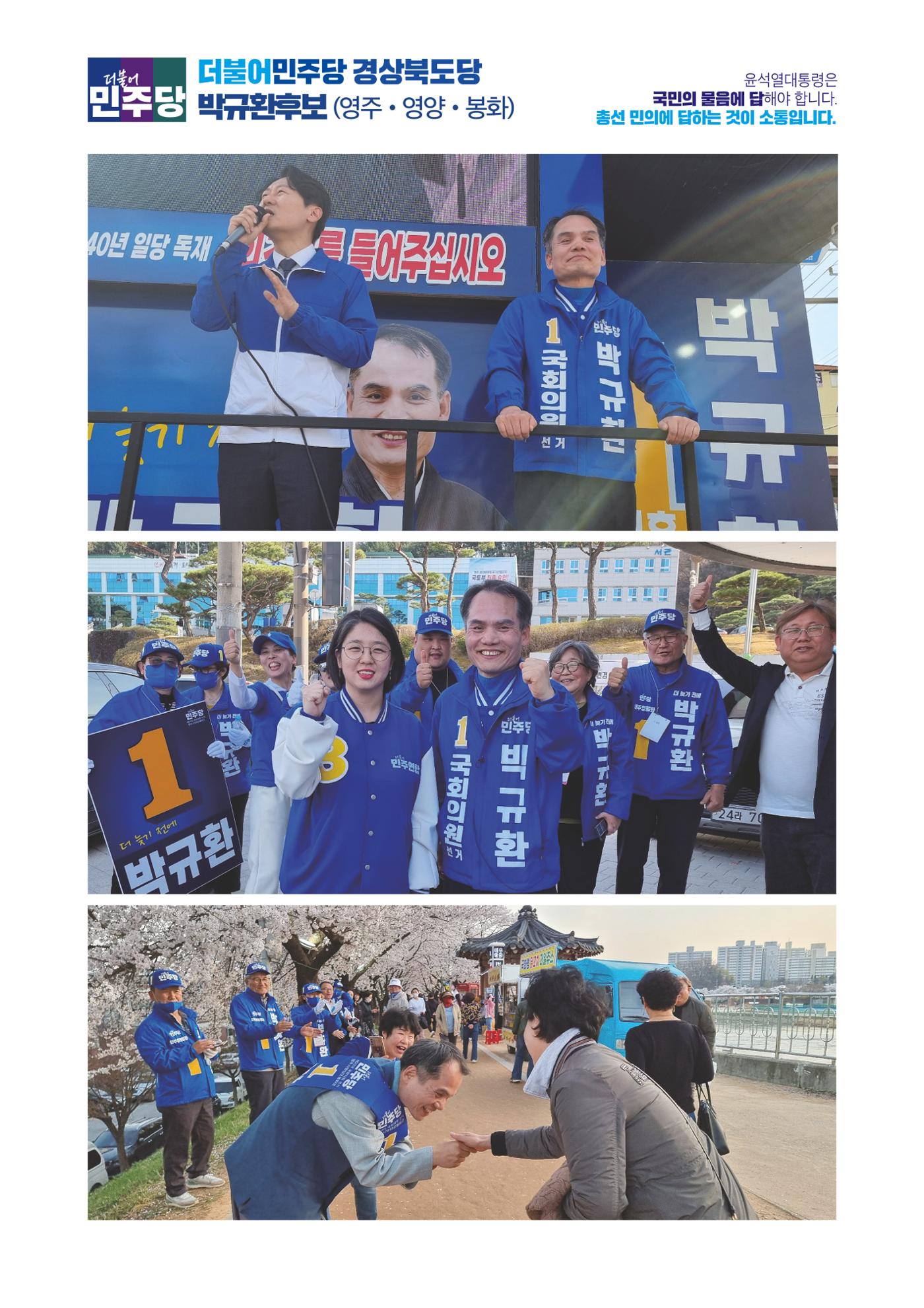더불어민주당 경상북도당 소식지 4월호 36페이지