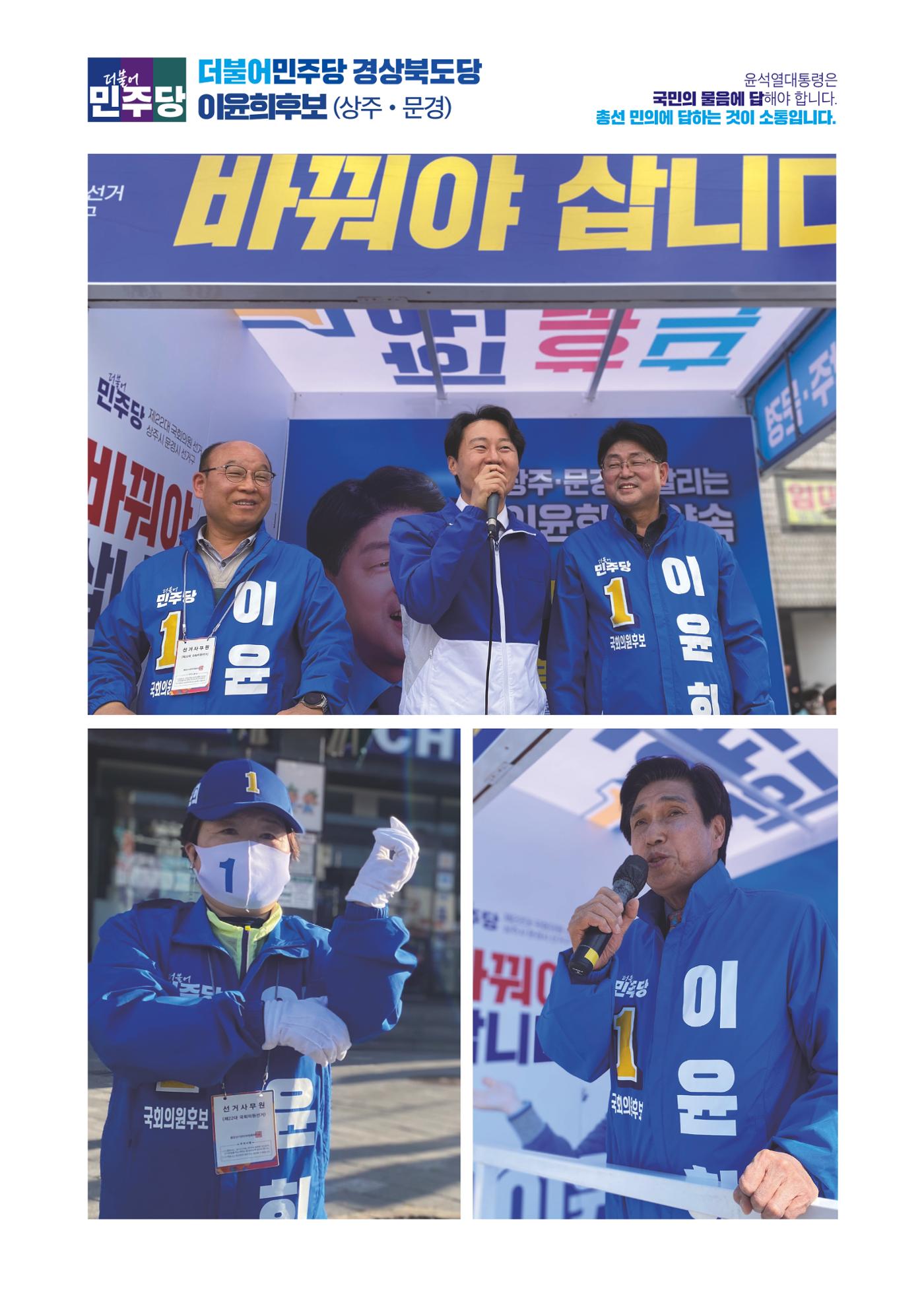 더불어민주당 경상북도당 소식지 4월호 46페이지