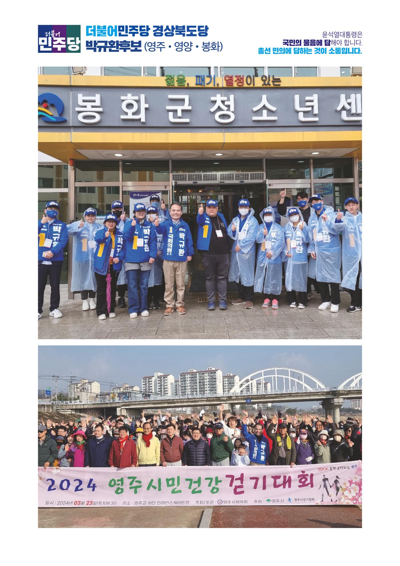 더불어민주당 경상북도당 소식지 4월호 34페이지