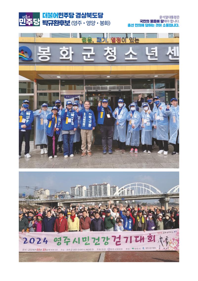 더불어민주당 경상북도당 소식지 4월호 34페이지