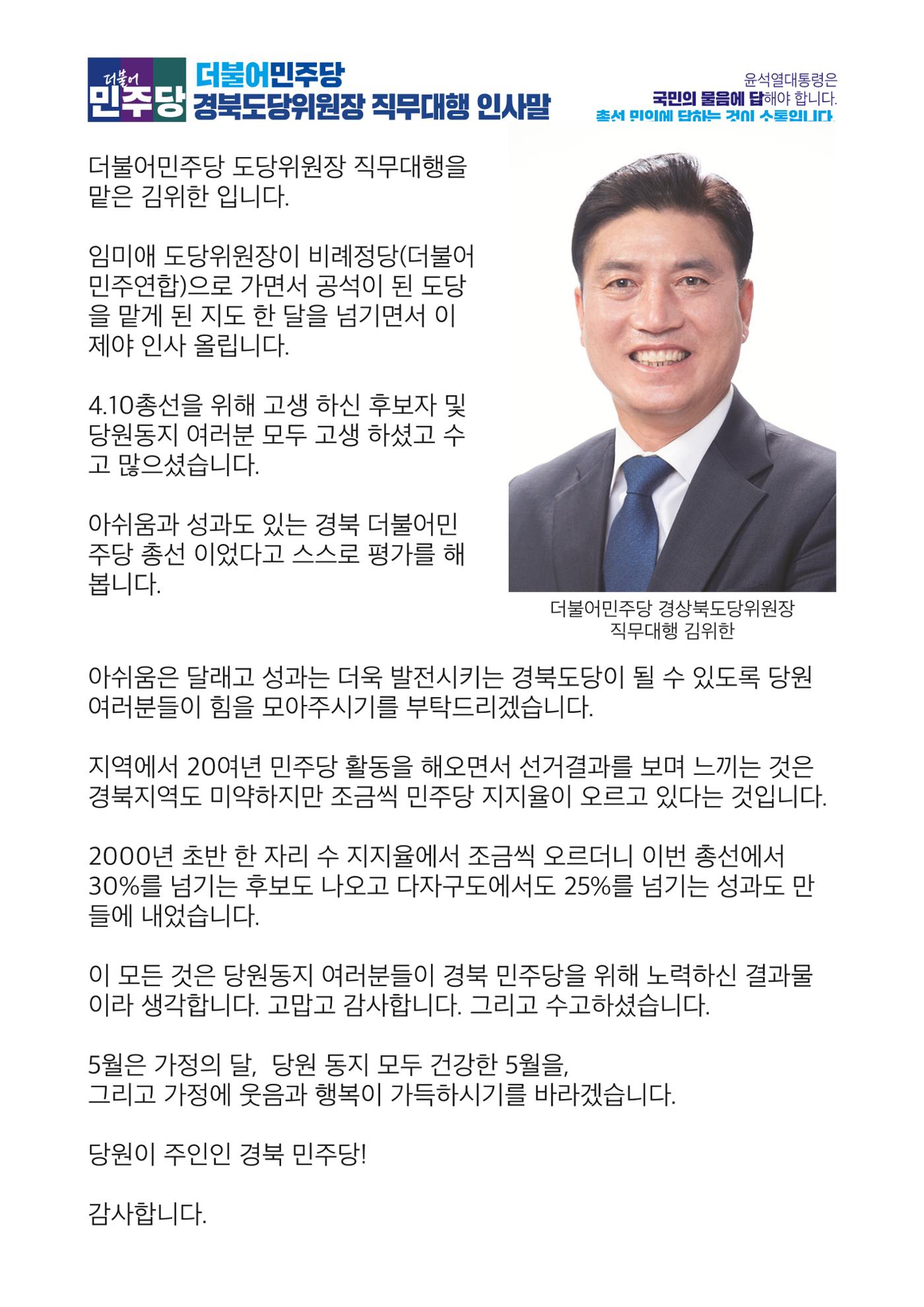 더불어민주당 경상북도당 소식지 4월호 2페이지