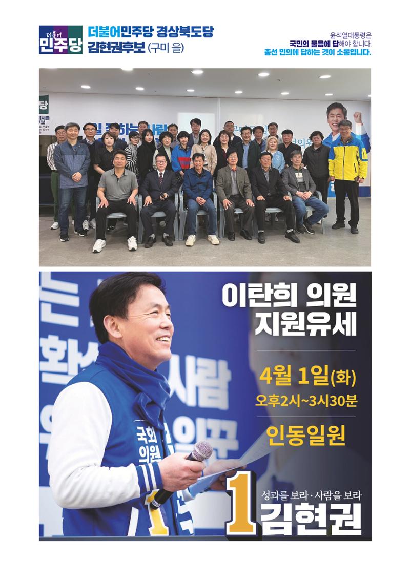 더불어민주당 경상북도당 소식지 4월호 31페이지