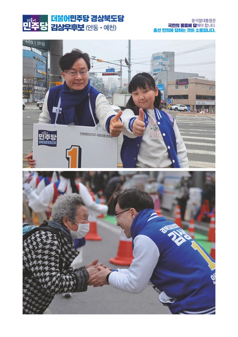 더불어민주당 경상북도당 소식지 4월호 21페이지