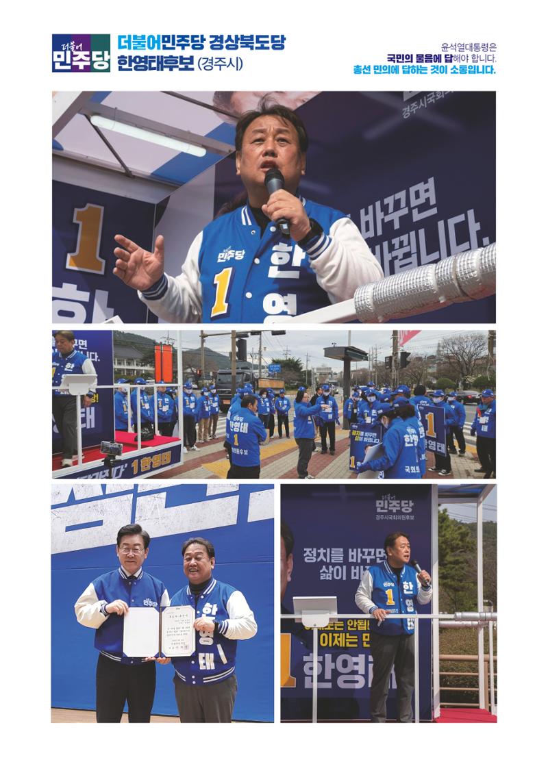 더불어민주당 경상북도당 소식지 4월호 14페이지