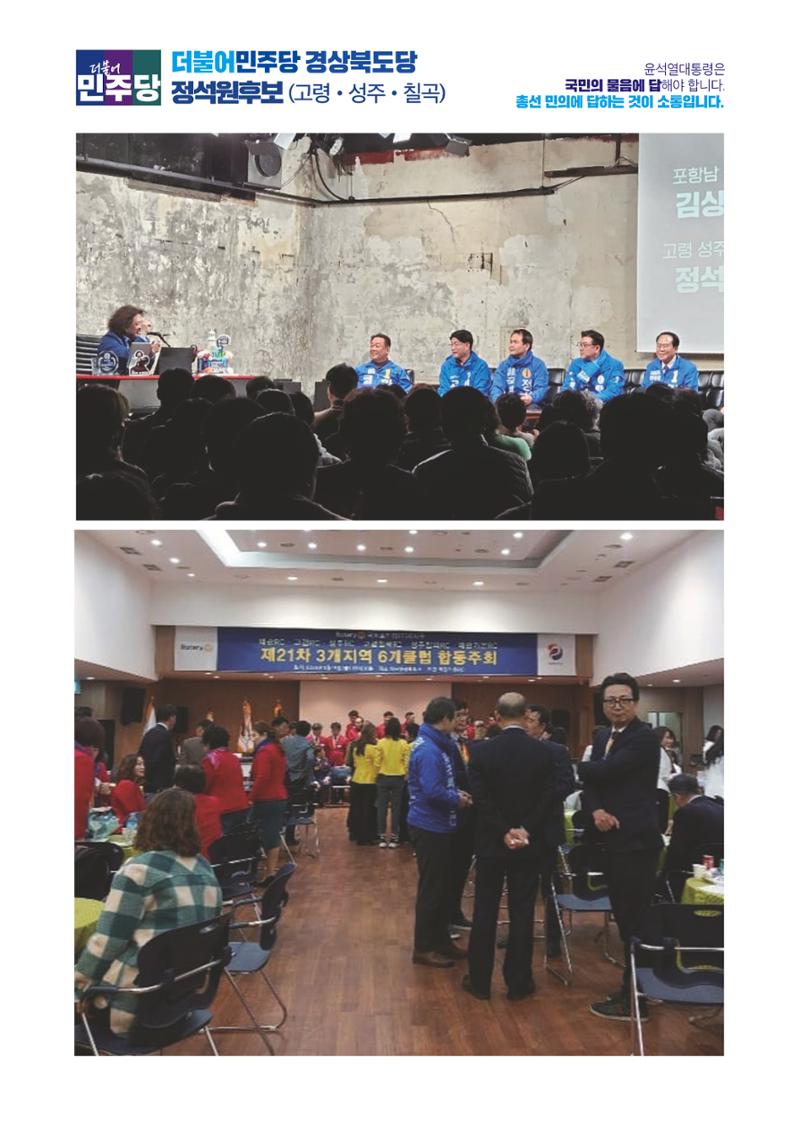 더불어민주당 경상북도당 소식지 4월호 49페이지