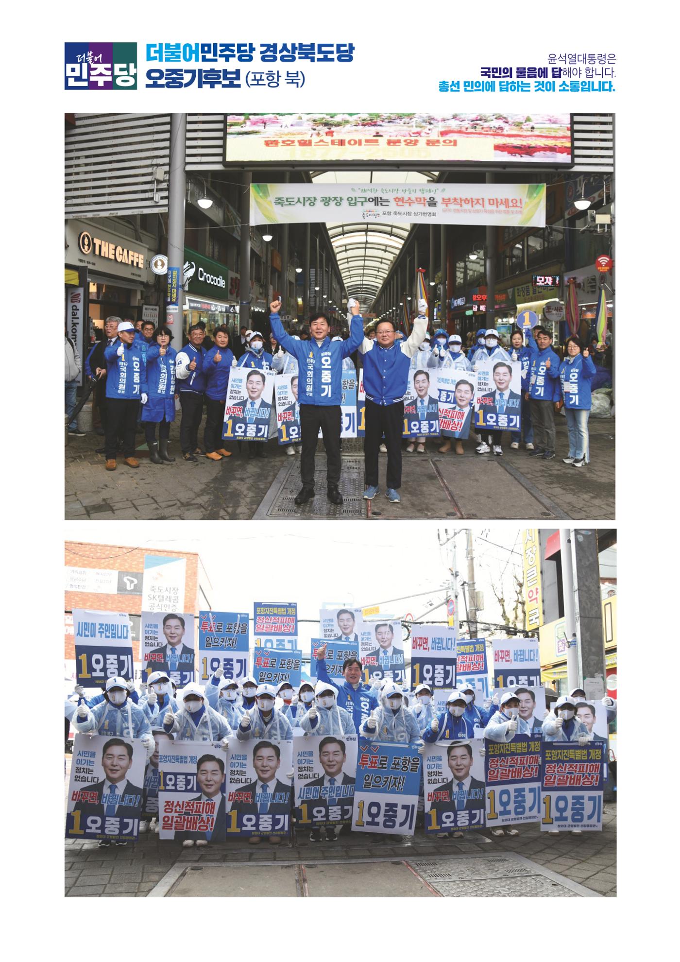 더불어민주당 경상북도당 소식지 4월호 5페이지