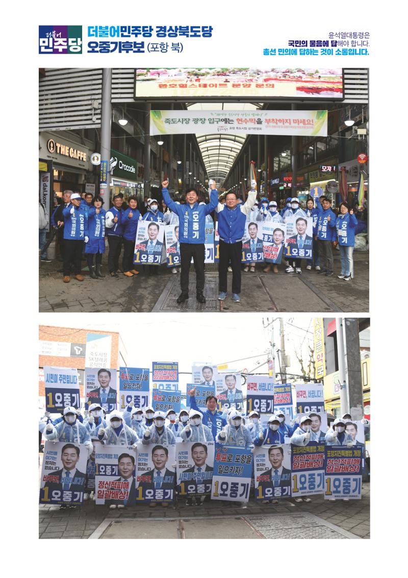 더불어민주당 경상북도당 소식지 4월호 5페이지