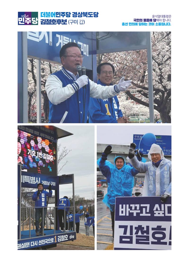 더불어민주당 경상북도당 소식지 4월호 28페이지