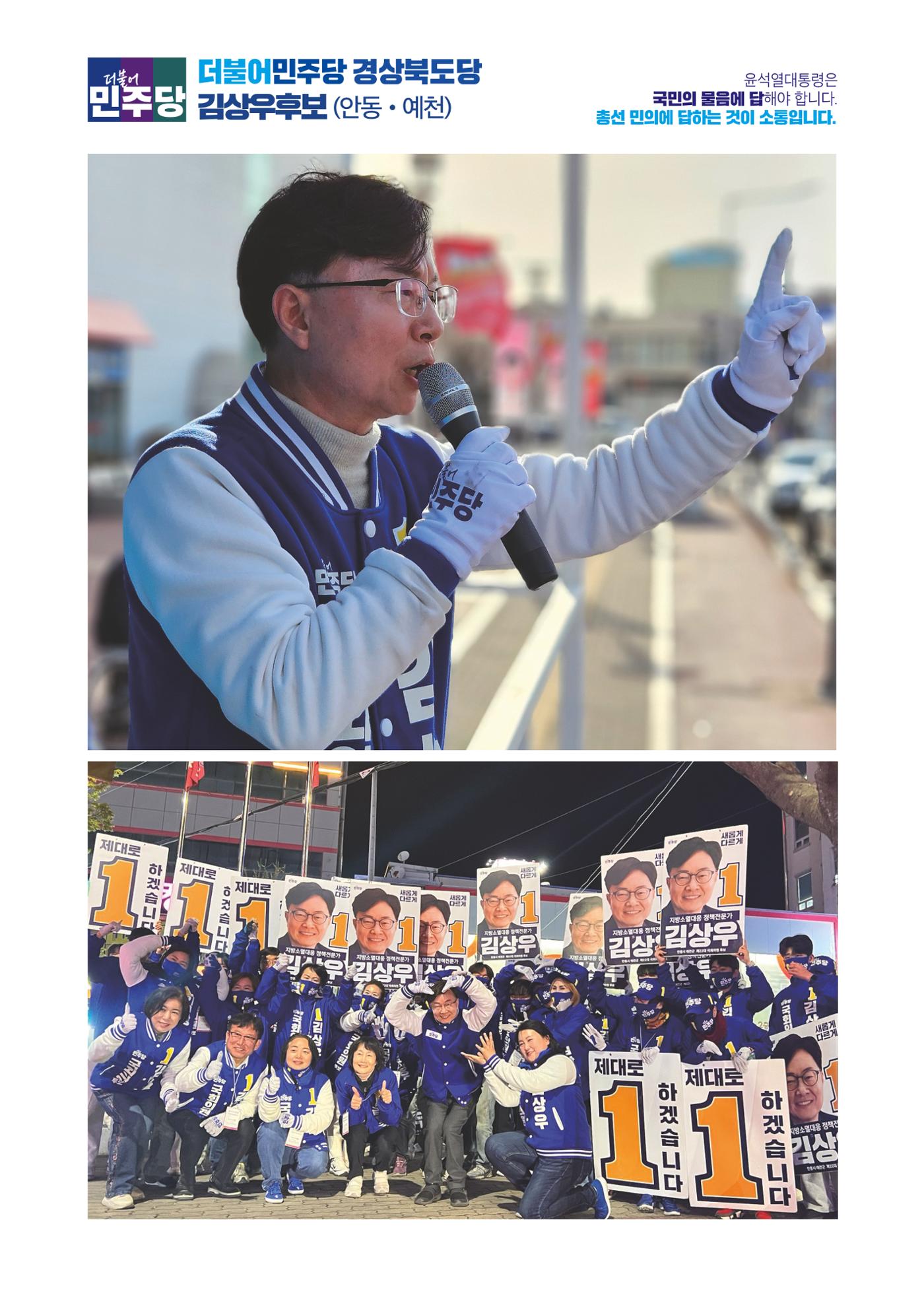 더불어민주당 경상북도당 소식지 4월호 25페이지