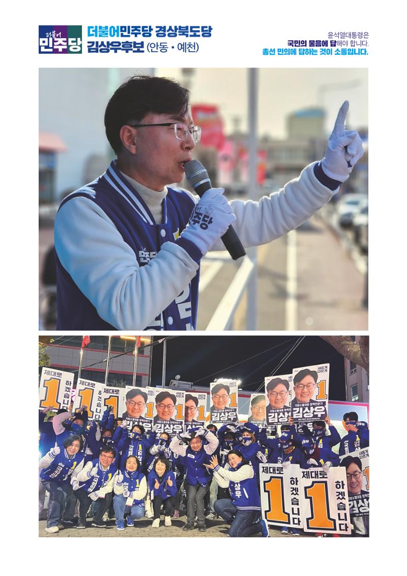 더불어민주당 경상북도당 소식지 4월호 25페이지