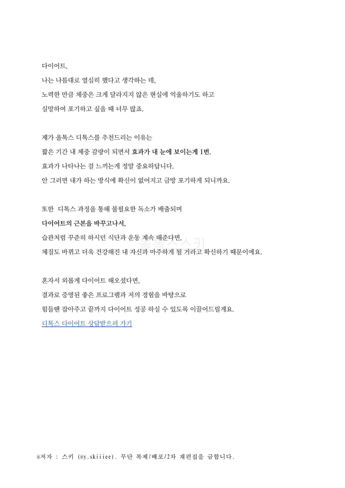 스키의 디톡스 다이어트 13페이지