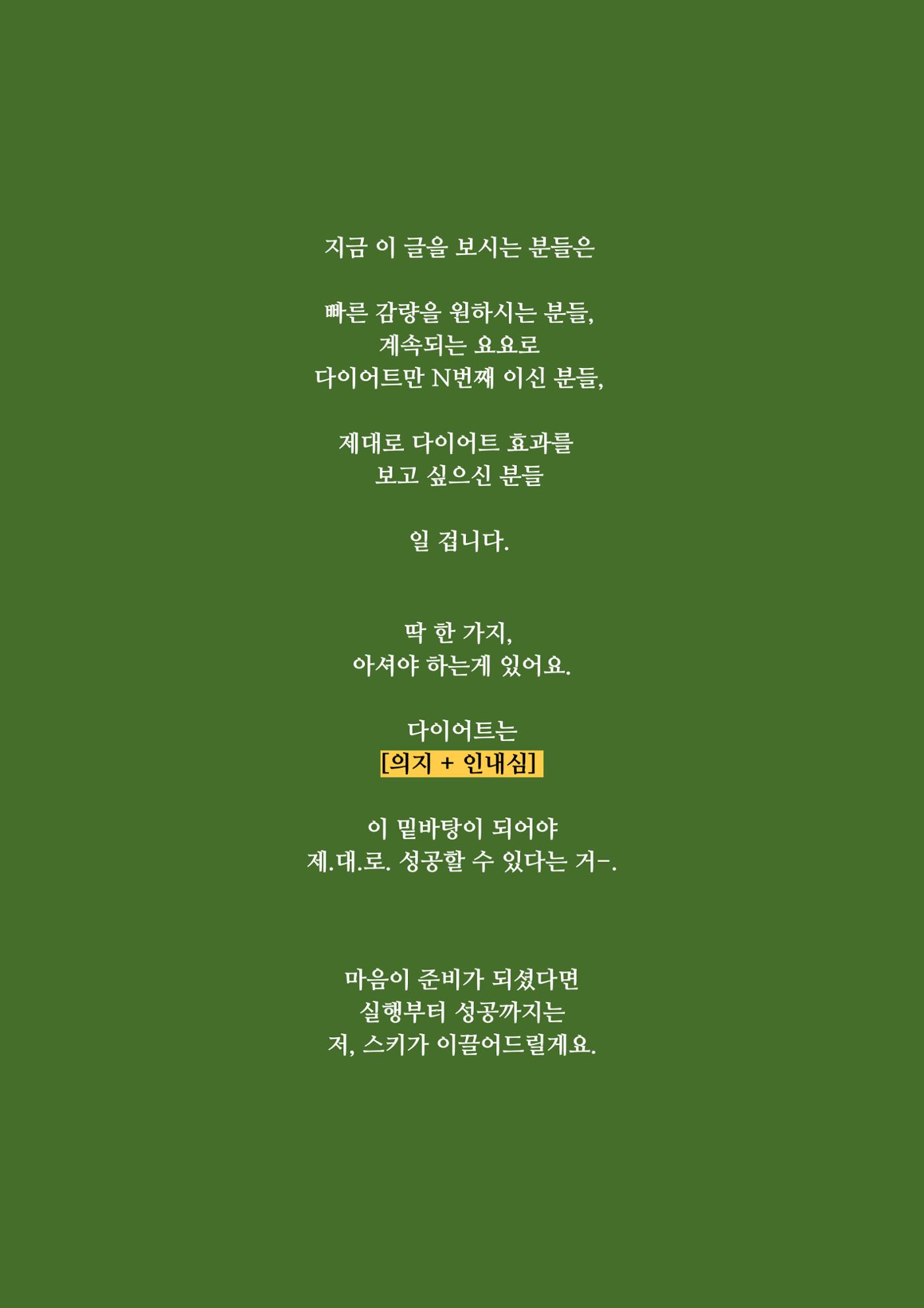 스키의 디톡스 다이어트 5페이지