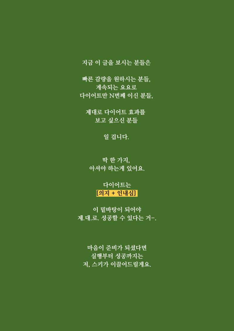 스키의 디톡스 다이어트 5페이지