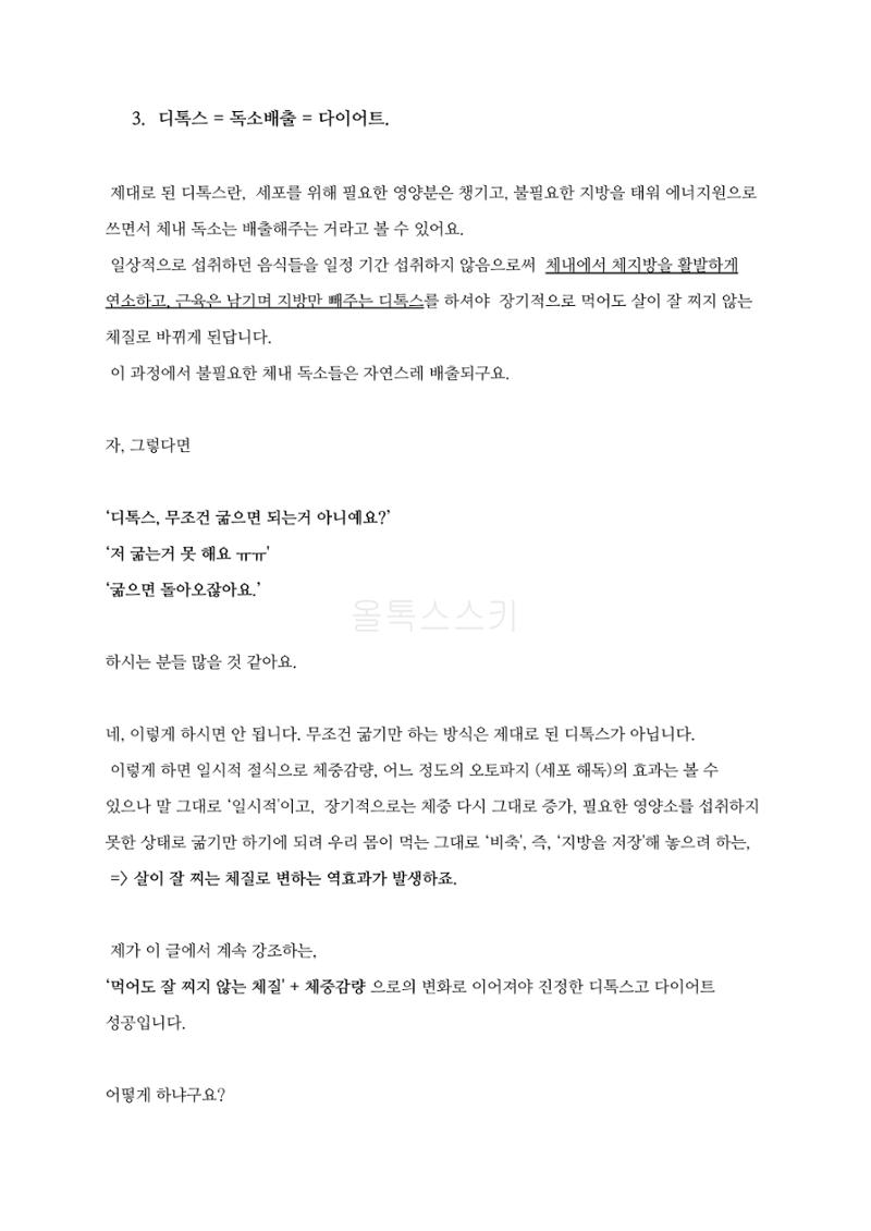 스키의 디톡스 다이어트 9페이지