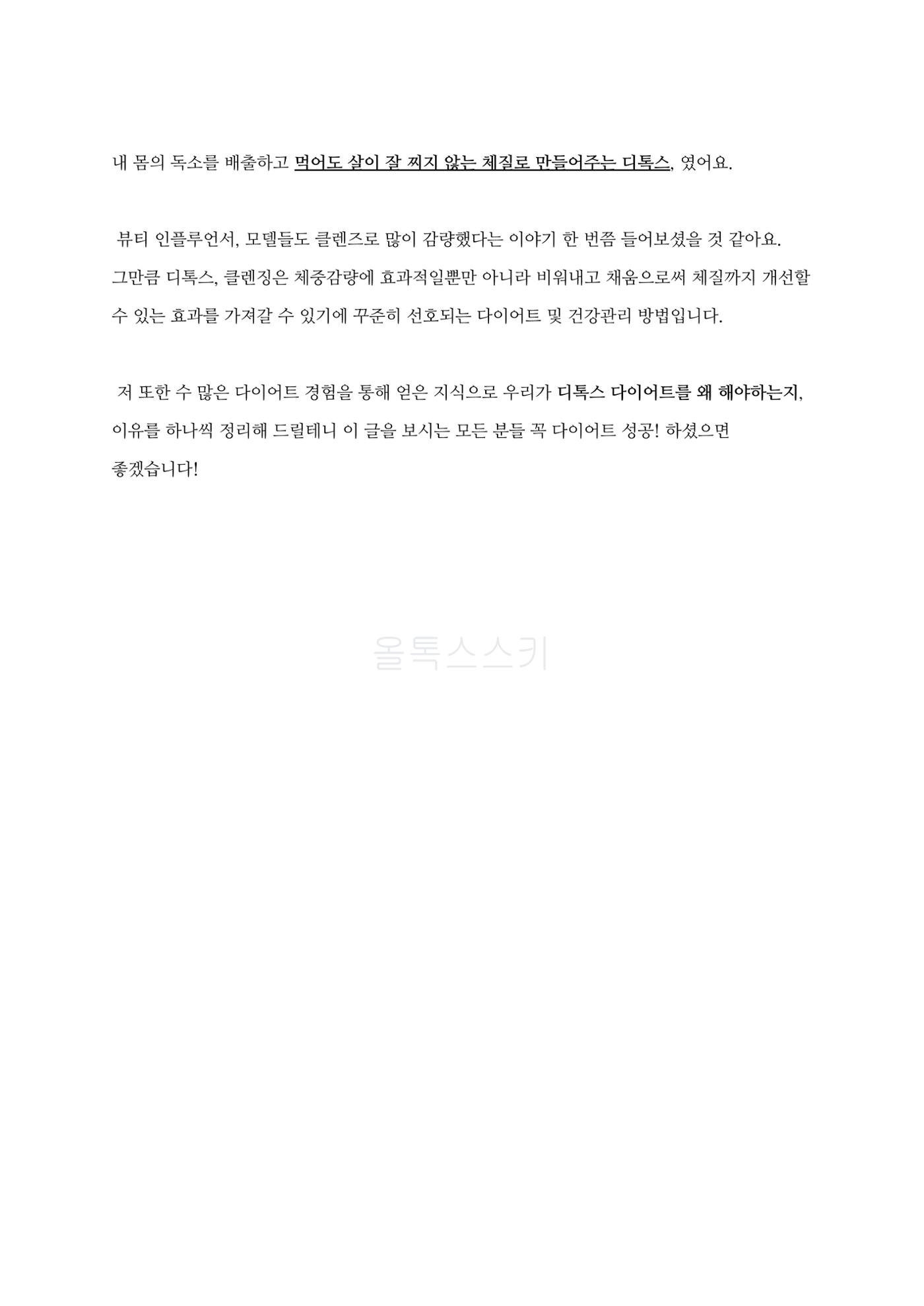스키의 디톡스 다이어트 4페이지