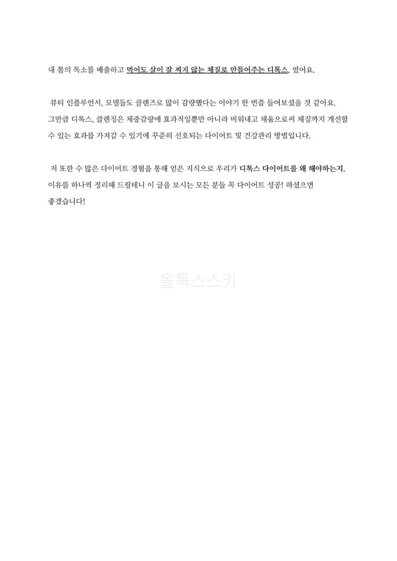 스키의 디톡스 다이어트 4페이지