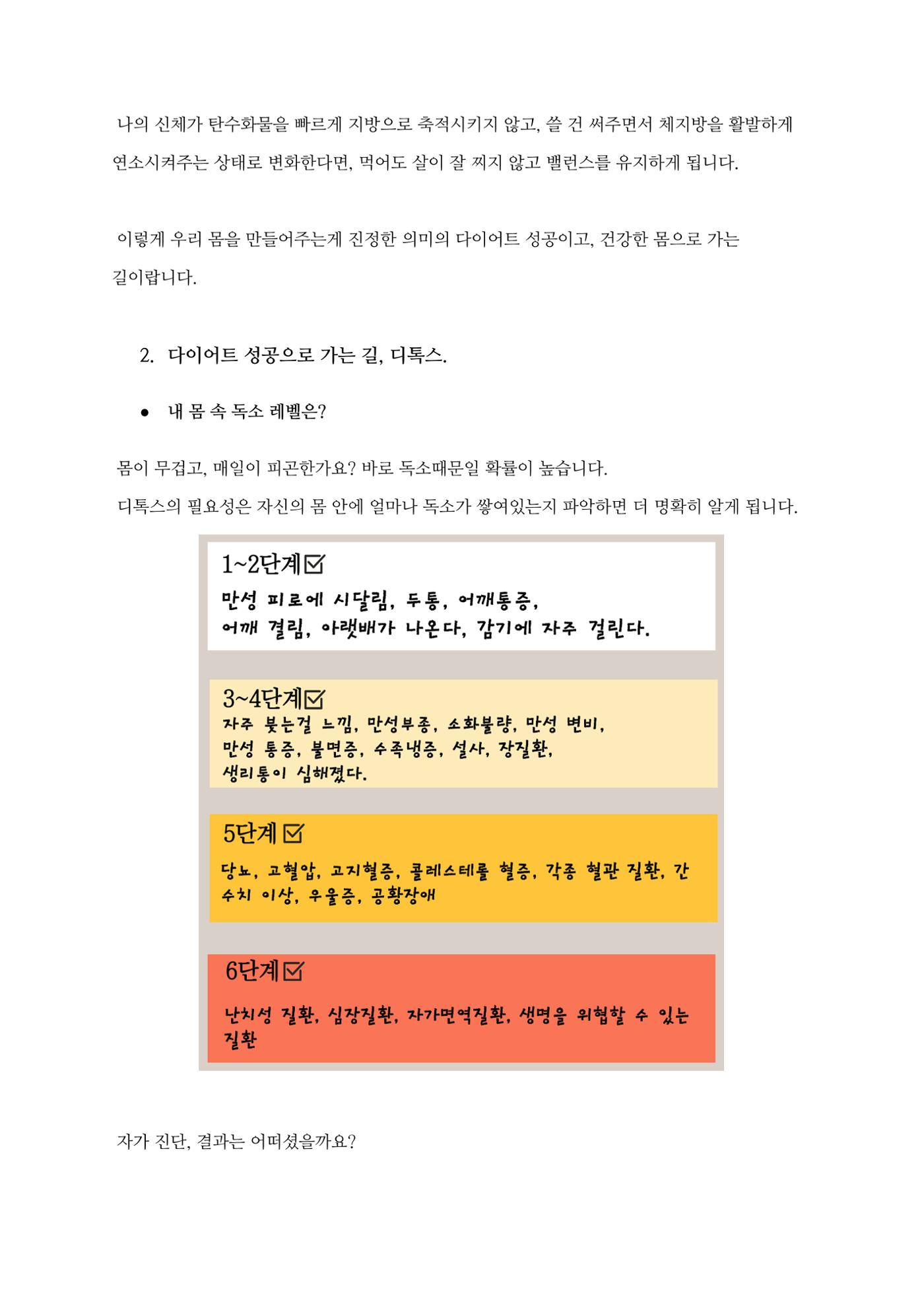 스키의 디톡스 다이어트 7페이지