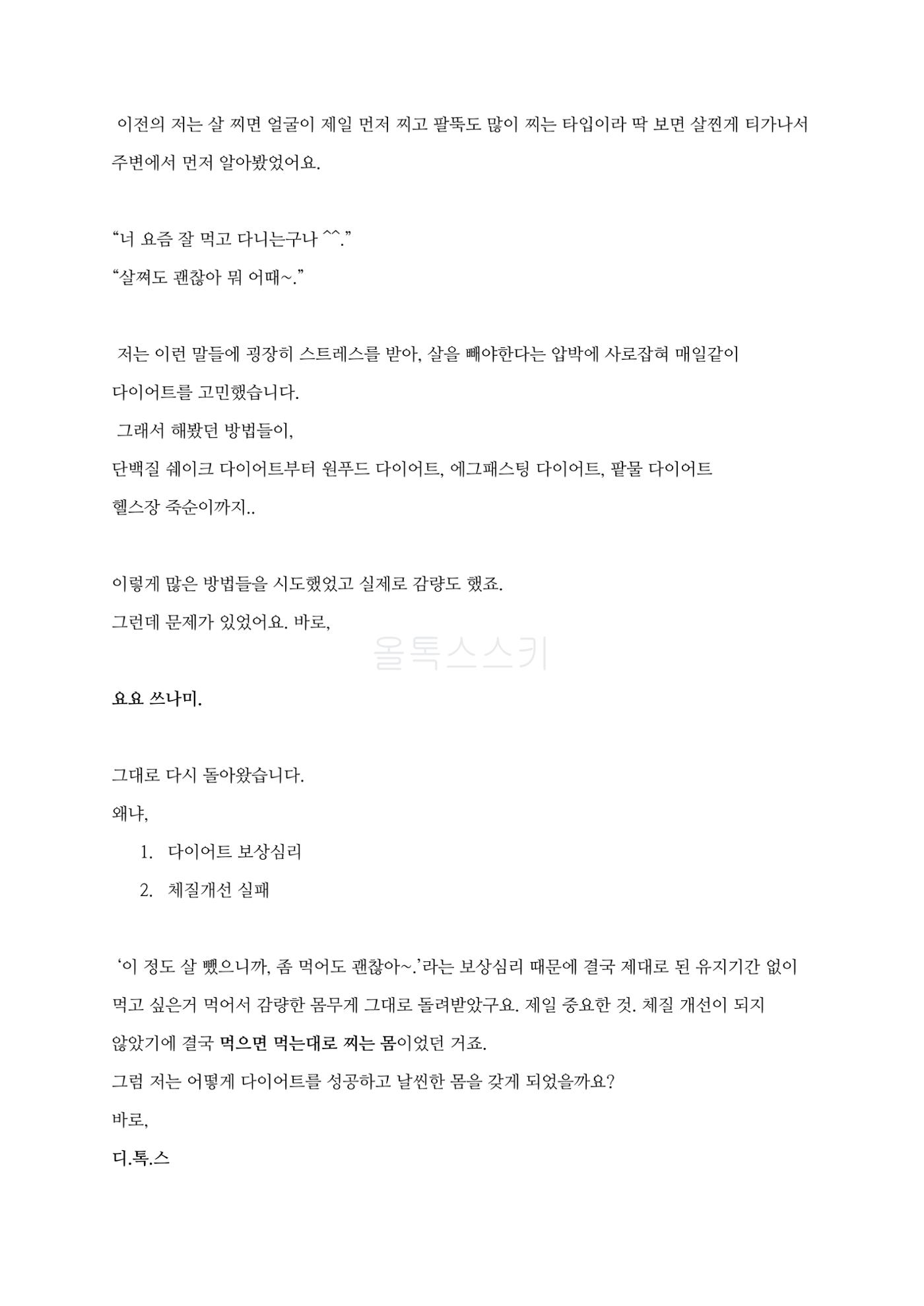 스키의 디톡스 다이어트 3페이지