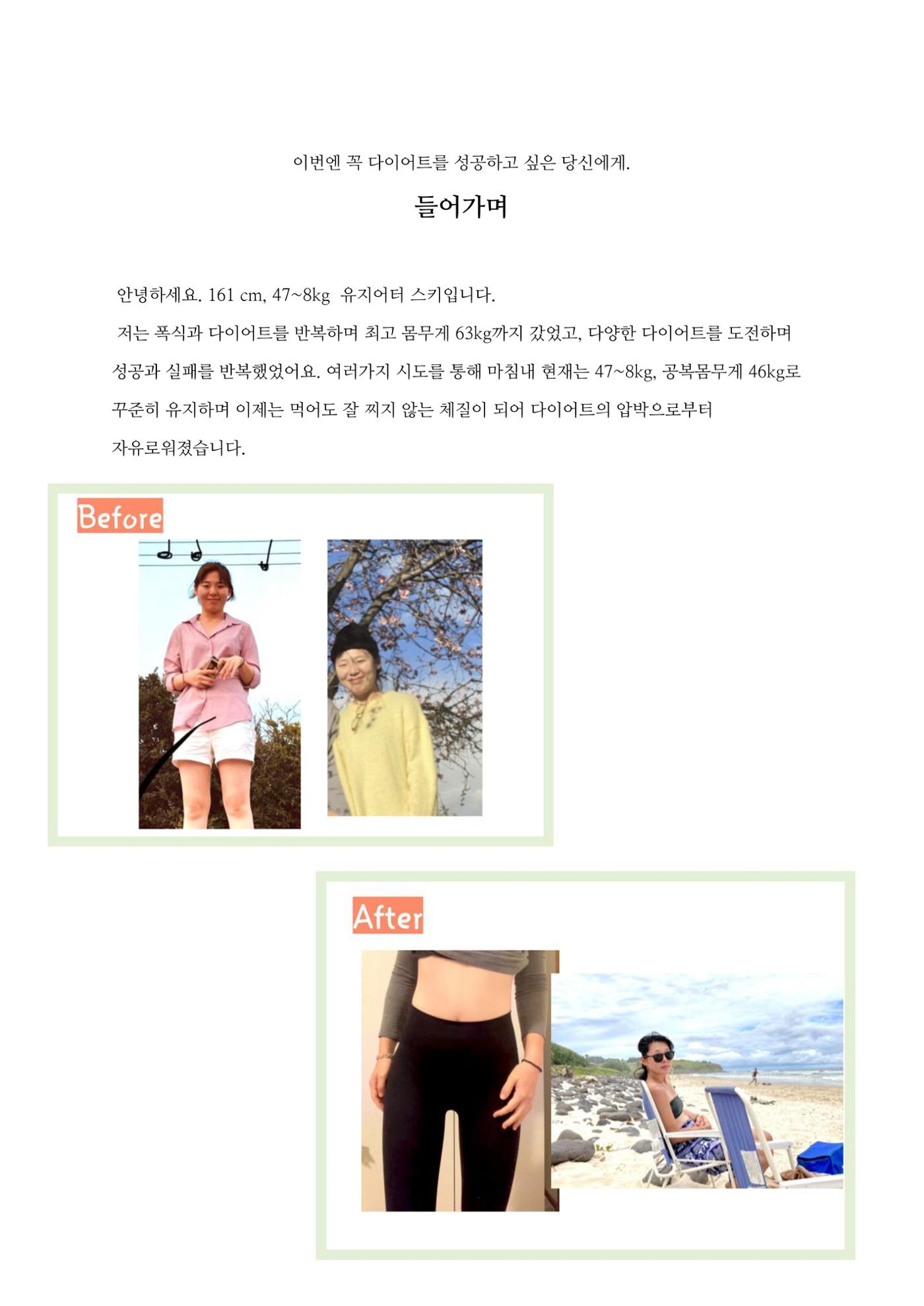 스키의 디톡스 다이어트 2페이지