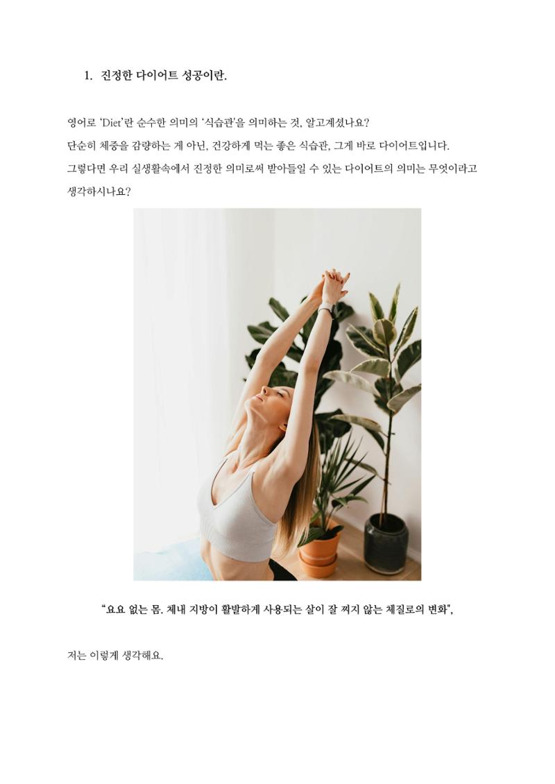 스키의 디톡스 다이어트 6페이지