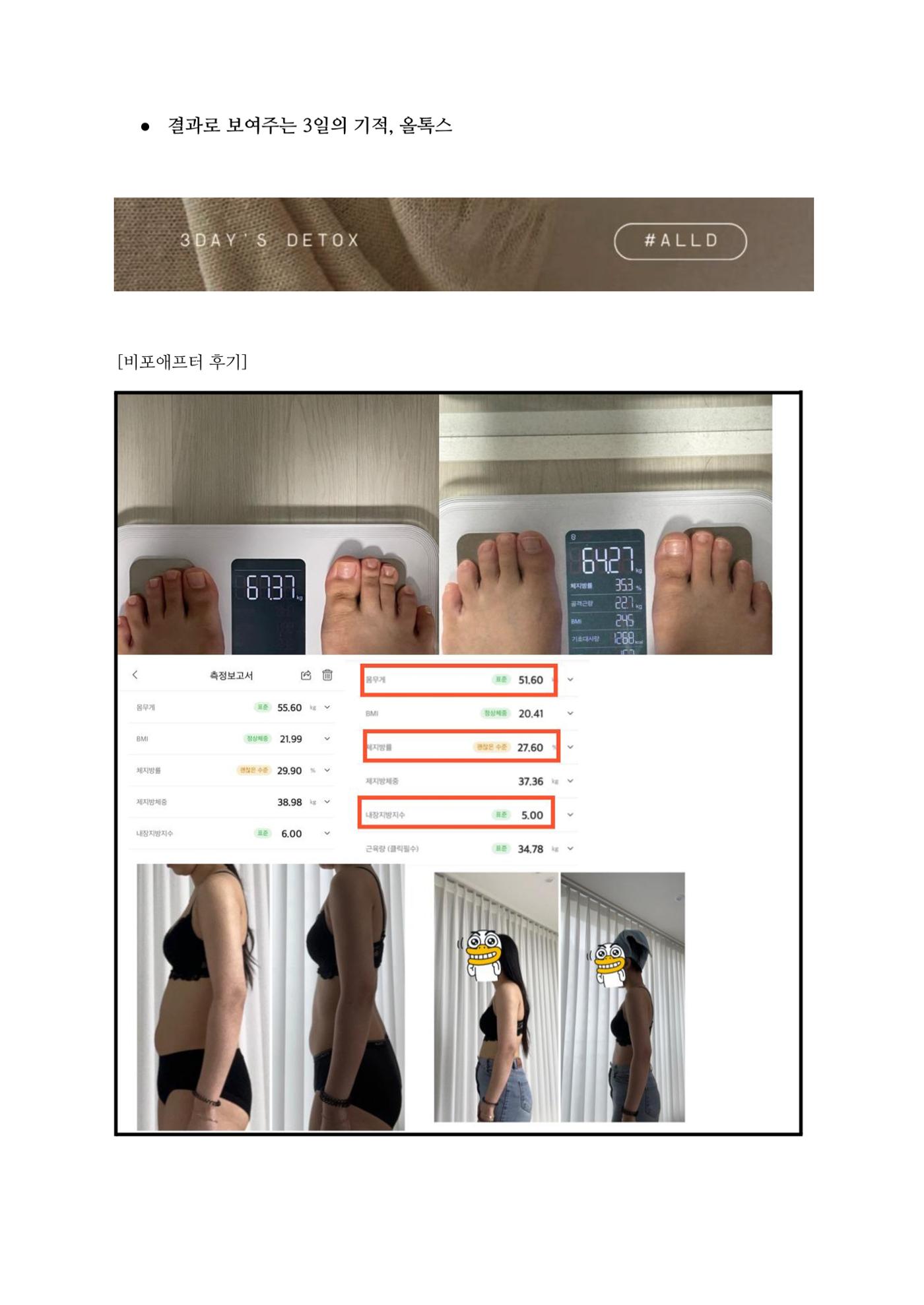 스키의 디톡스 다이어트 10페이지