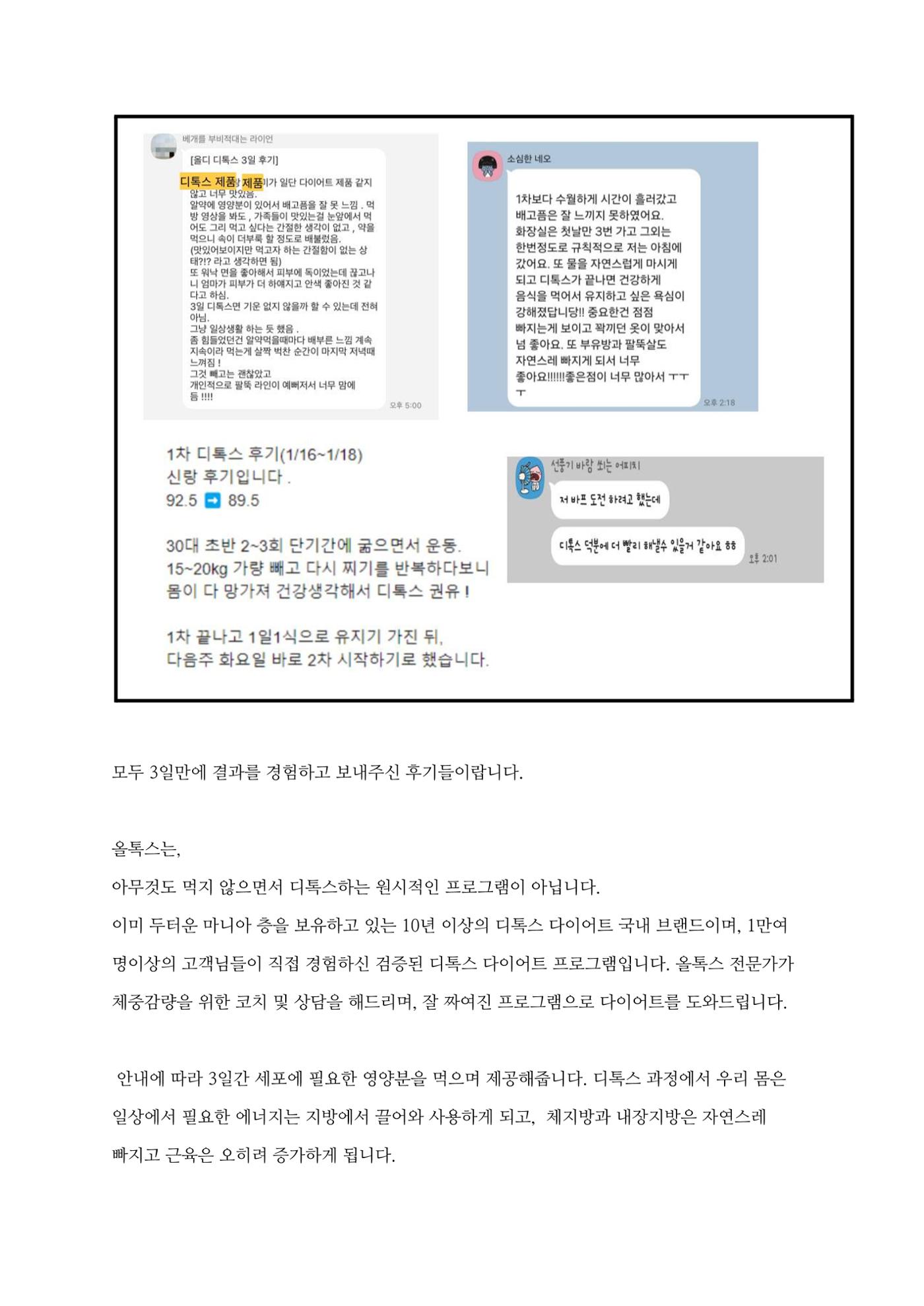 스키의 디톡스 다이어트 11페이지