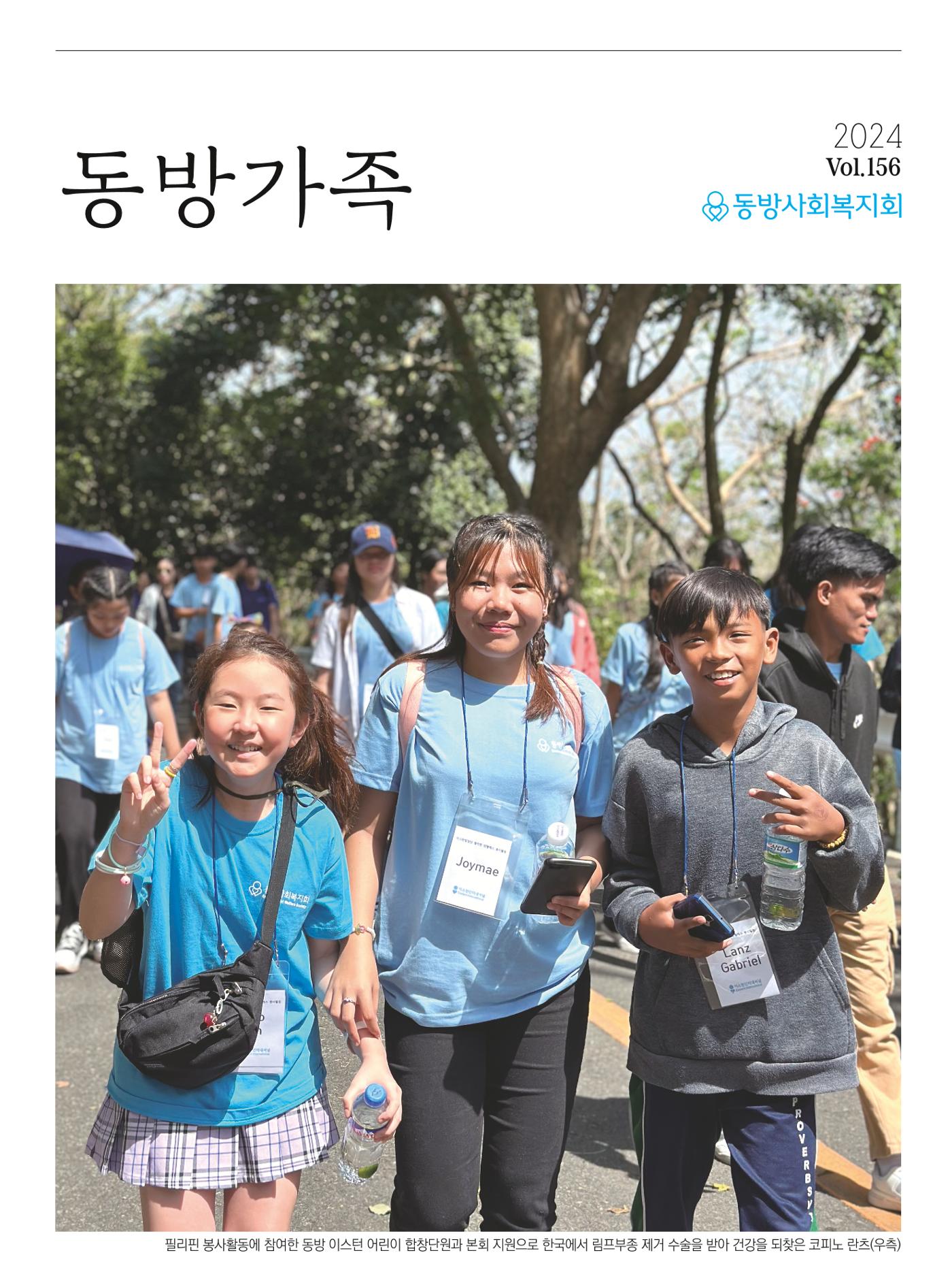 동방가족 156호 1페이지
