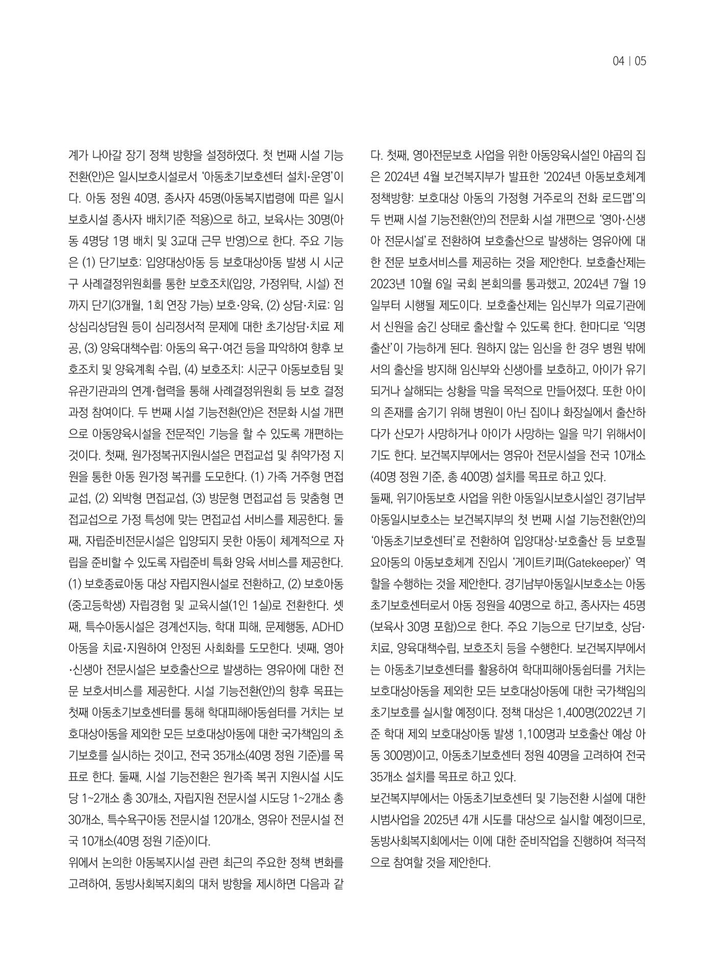 동방가족 156호 5페이지