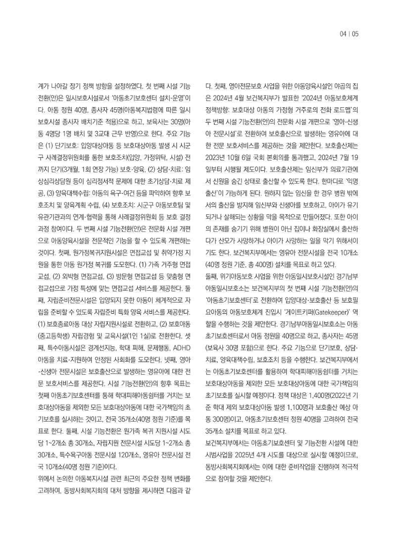 동방가족 156호 5페이지