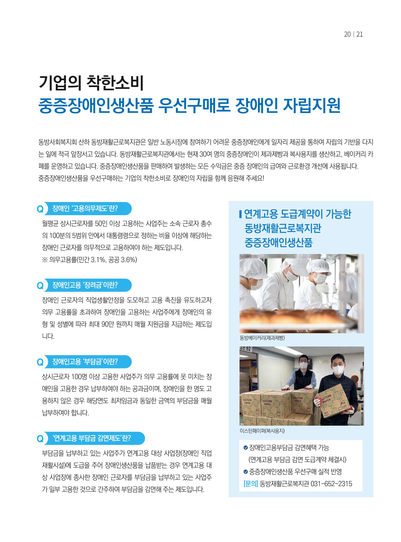 동방가족 156호 21페이지