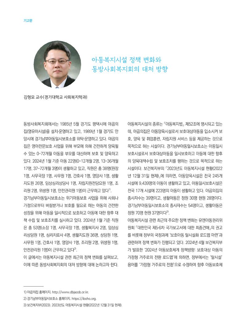 동방가족 156호 4페이지