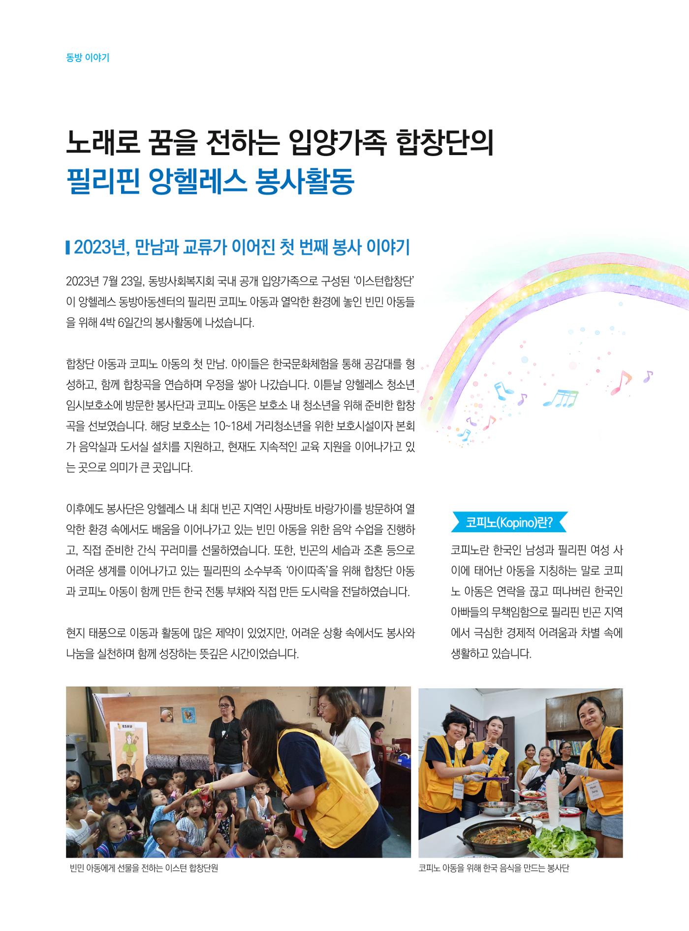 동방가족 156호 6페이지