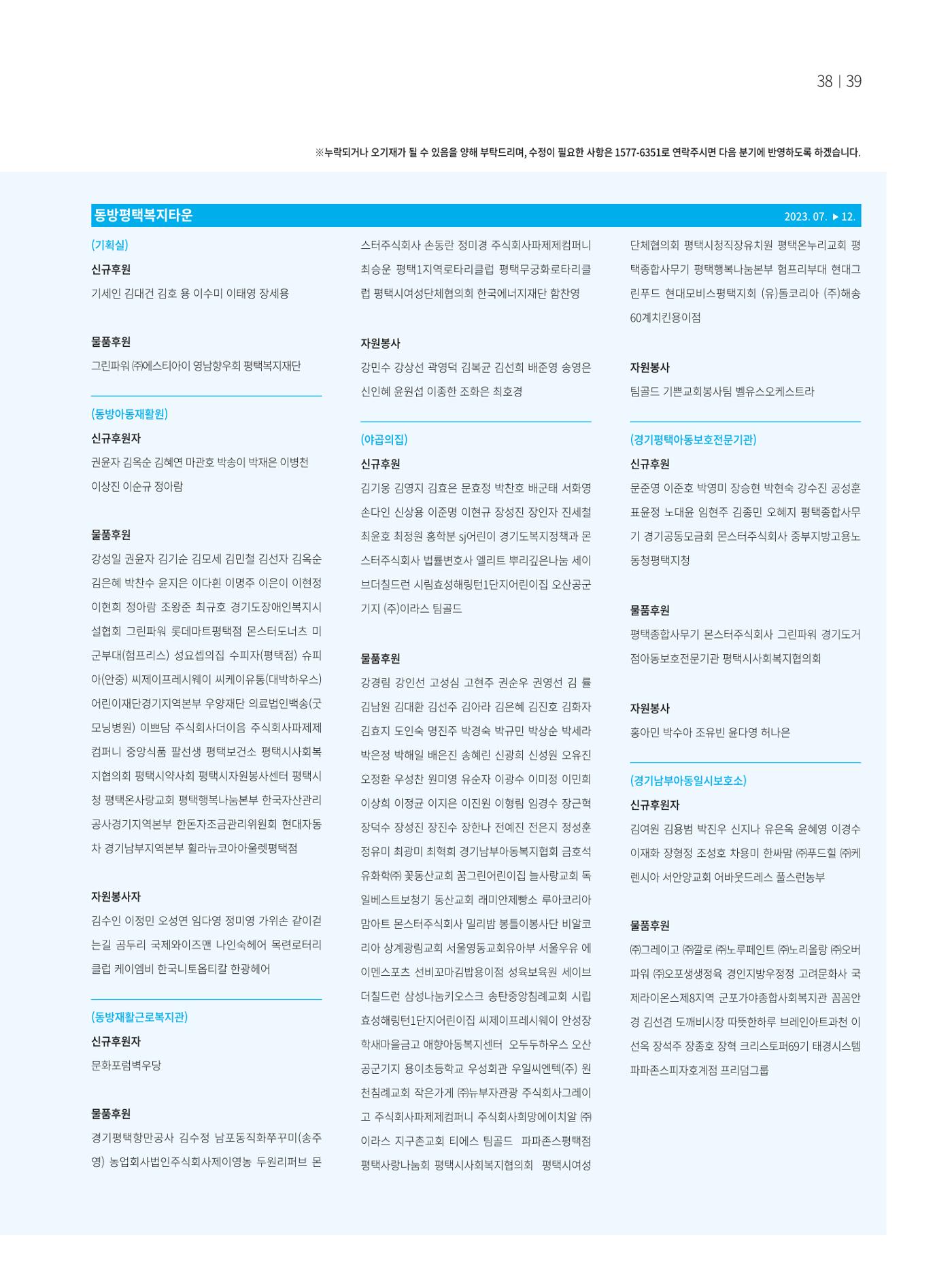 동방가족 156호 39페이지