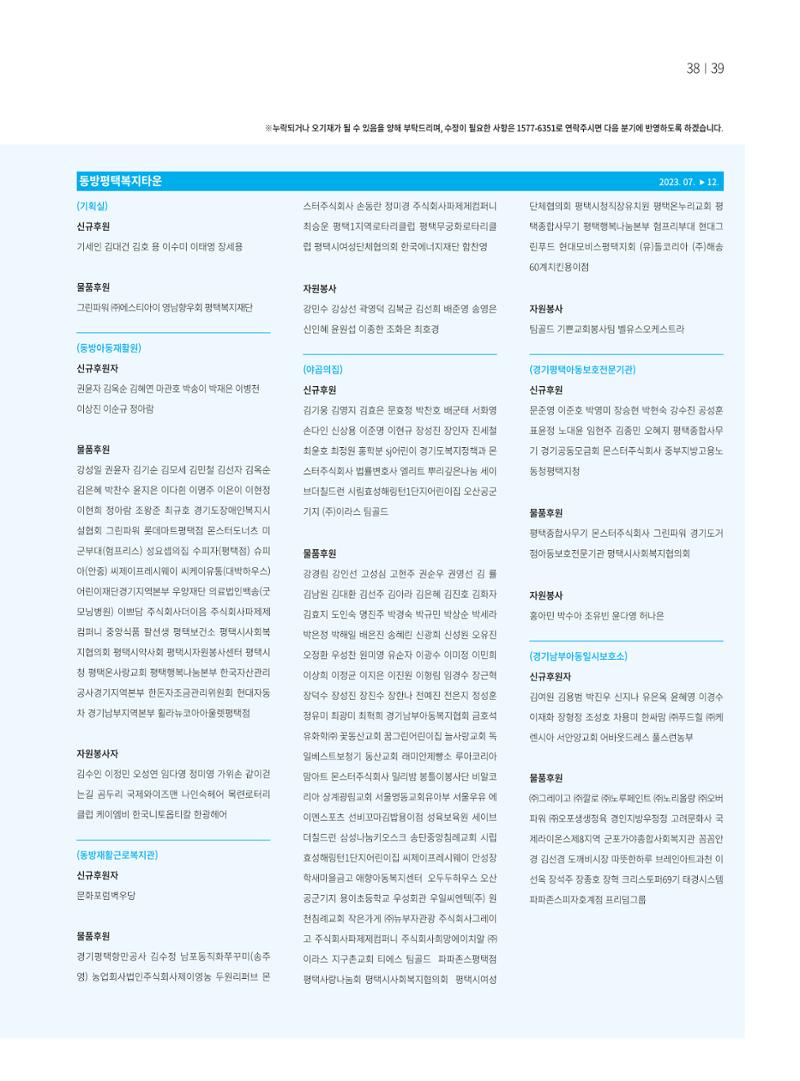 동방가족 156호 39페이지