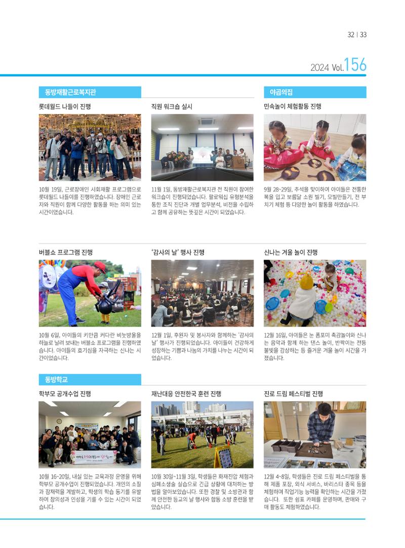 동방가족 156호 33페이지